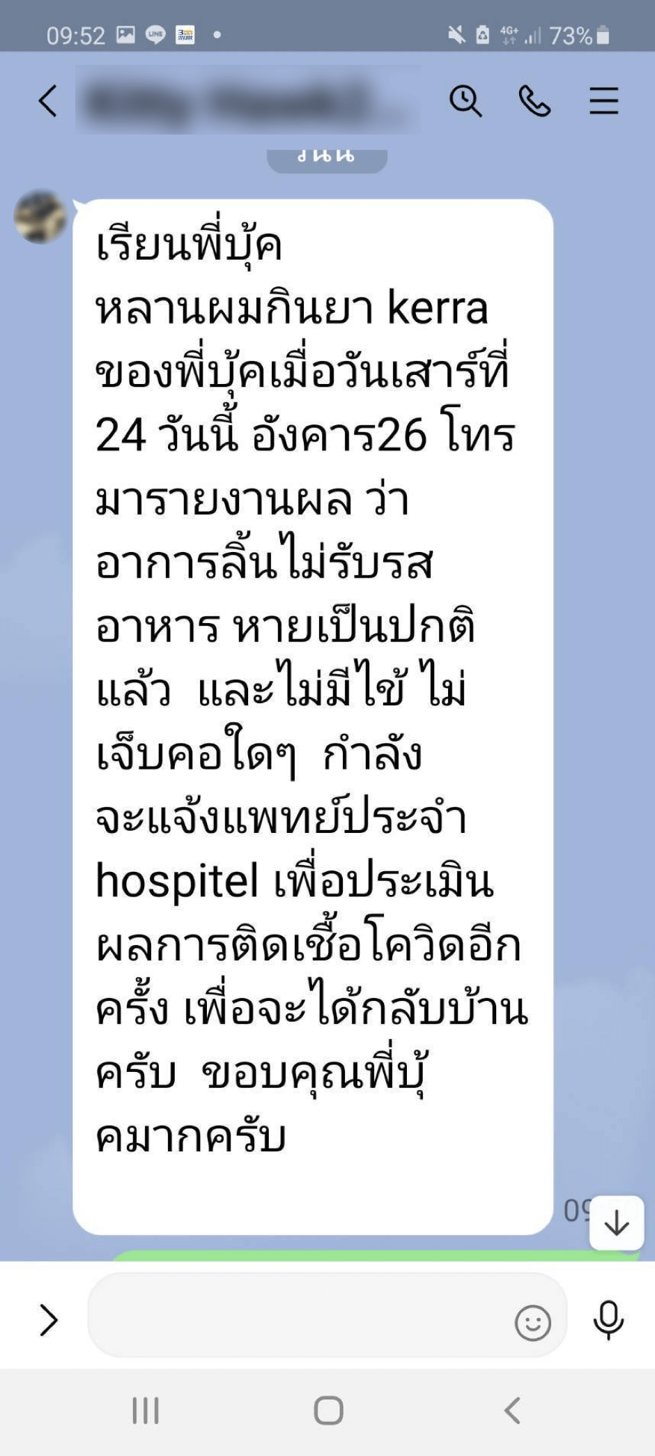 รีวิว ทานสมุนไพรยาเคอร่า kerra