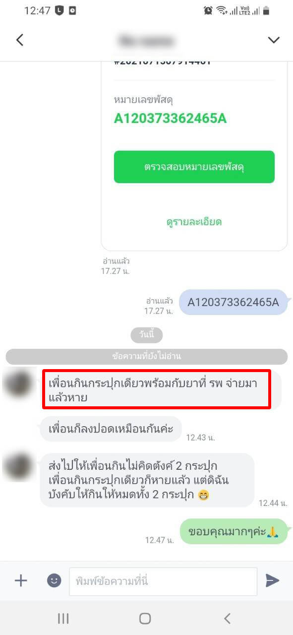 รีวิว ทานสมุนไพรยาเคอร่า kerra