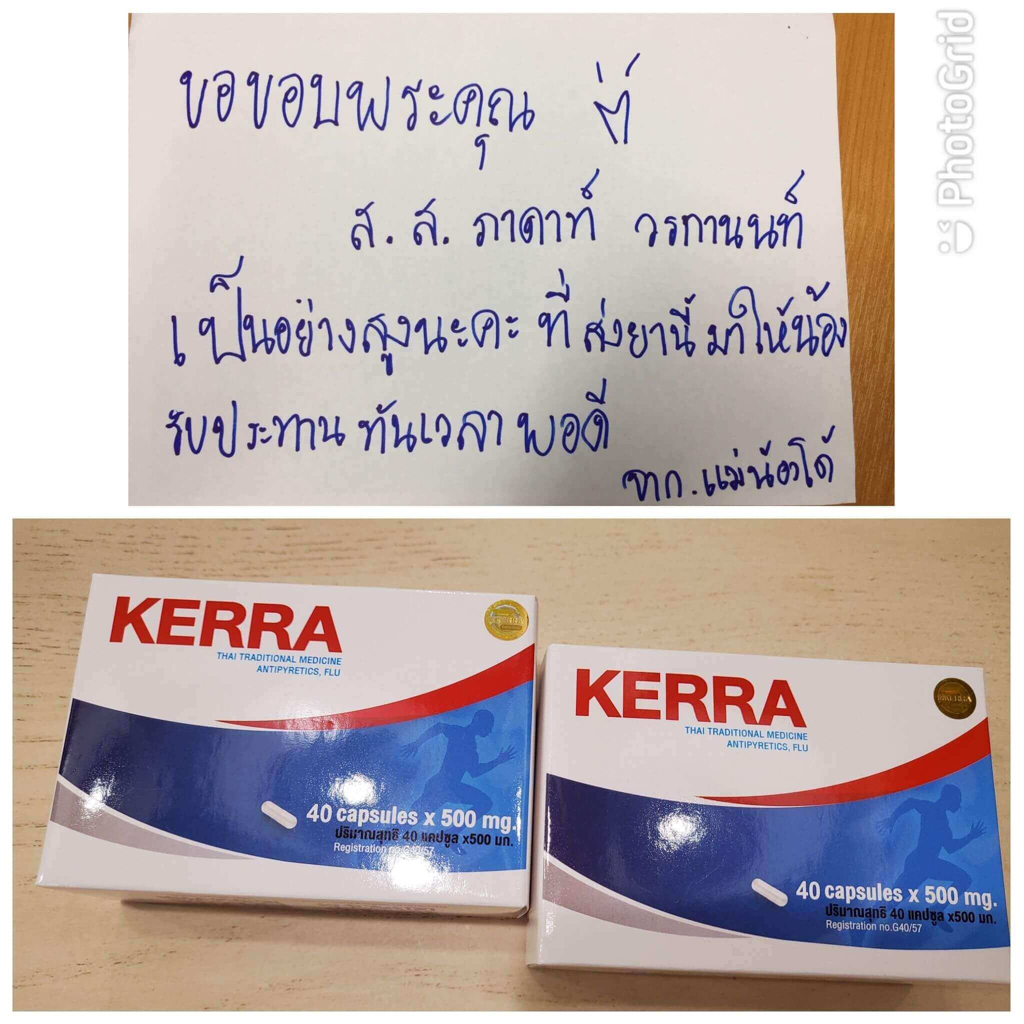 รีวิว ทานสมุนไพรยาเคอร่า kerra