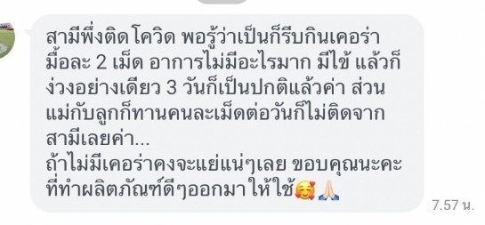 รีวิว ทานสมุนไพรยาเคอร่า kerra