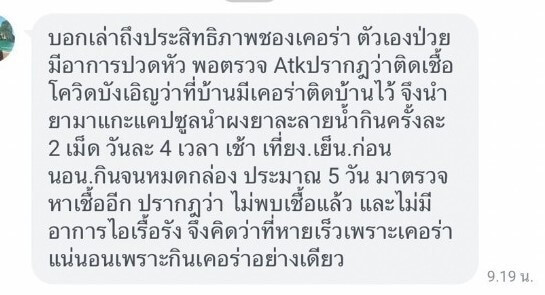 รีวิว ทานสมุนไพรยาเคอร่า kerra