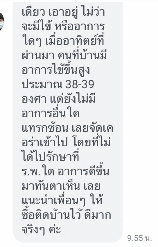 รีวิว ทานสมุนไพรยาเคอร่า kerra