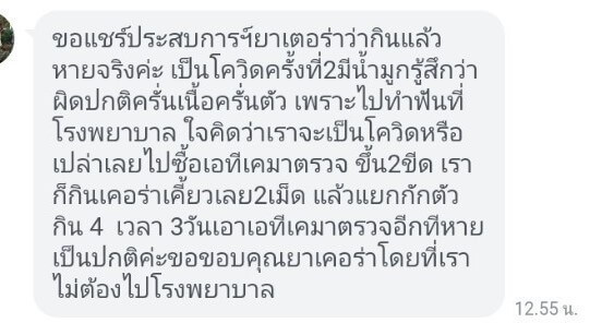 รีวิว ทานสมุนไพรยาเคอร่า kerra