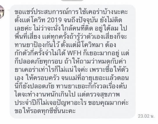 รีวิว ทานสมุนไพรยาเคอร่า kerra