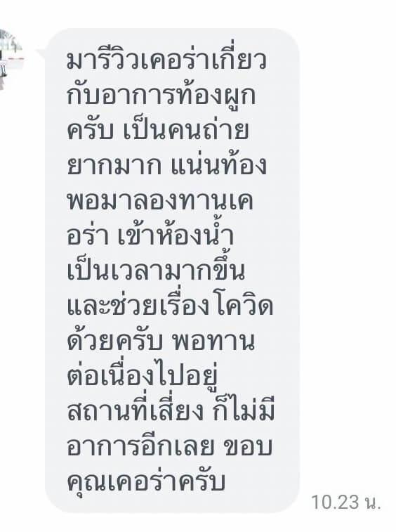 รีวิว ทานสมุนไพรยาเคอร่า kerra