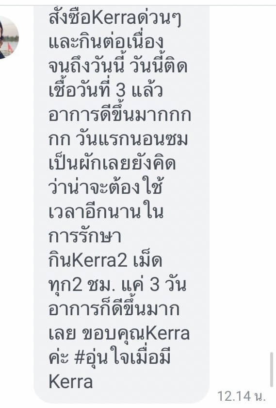 รีวิว ทานสมุนไพรยาเคอร่า kerra