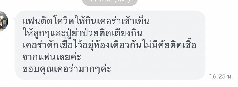 รีวิว ทานสมุนไพรยาเคอร่า kerra