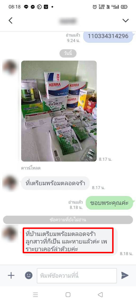 รีวิว ทานสมุนไพรยาเคอร่า kerra