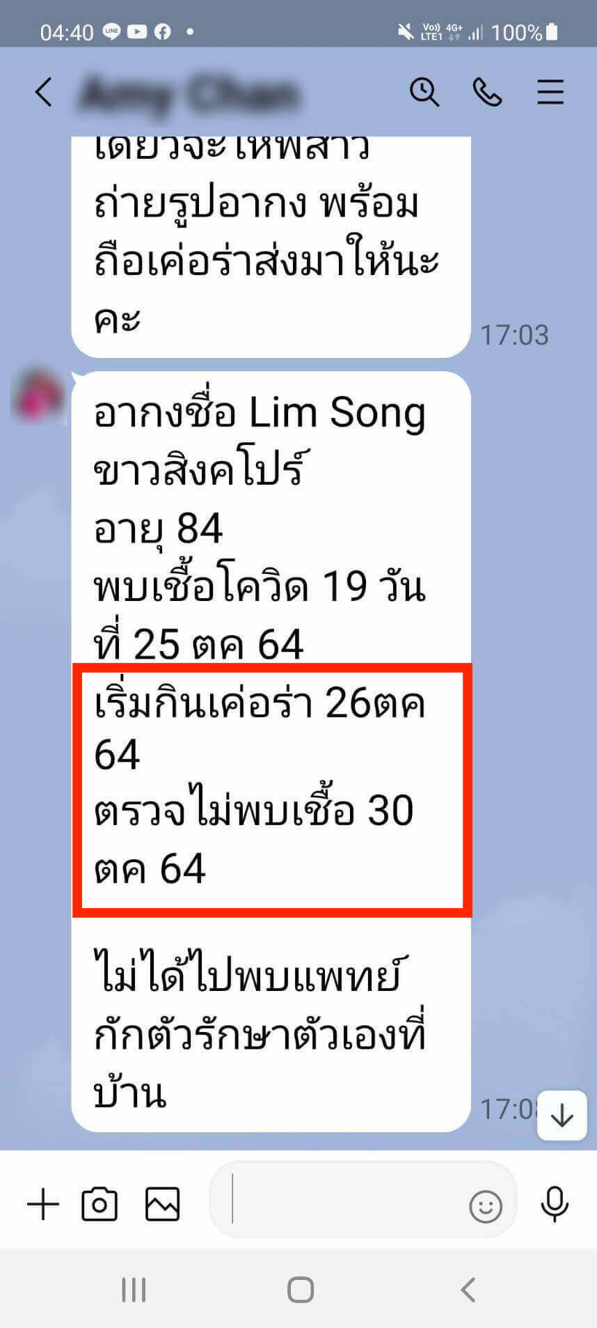 รีวิว ทานสมุนไพรยาเคอร่า kerra