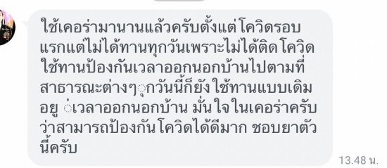 รีวิว ทานสมุนไพรยาเคอร่า kerra