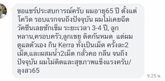 รีวิว ทานสมุนไพรยาเคอร่า kerra