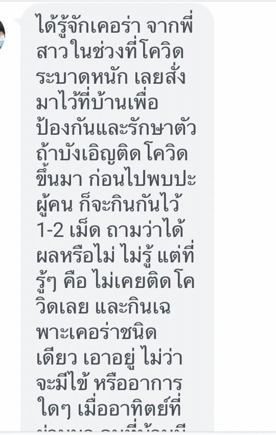 รีวิว ทานสมุนไพรยาเคอร่า kerra