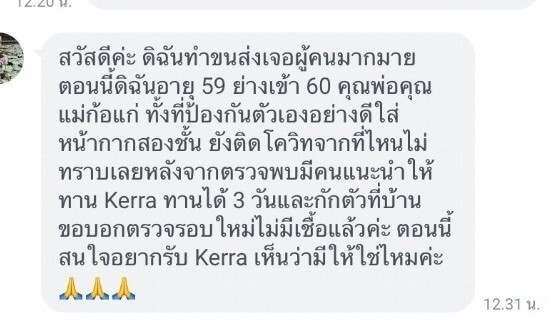 รีวิว ทานสมุนไพรยาเคอร่า kerra