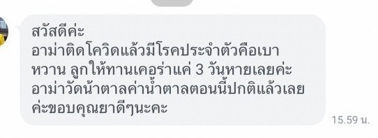 รีวิว ทานสมุนไพรยาเคอร่า kerra