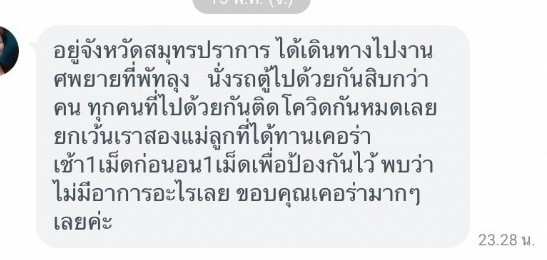 รีวิว ทานสมุนไพรยาเคอร่า kerra