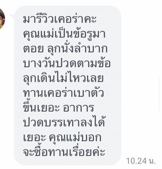 รีวิว ทานสมุนไพรยาเคอร่า kerra