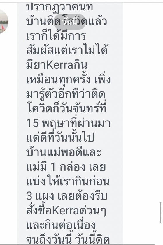 รีวิว ทานสมุนไพรยาเคอร่า kerra