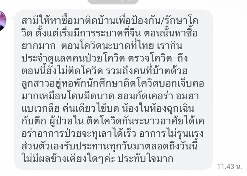 รีวิว ทานสมุนไพรยาเคอร่า kerra