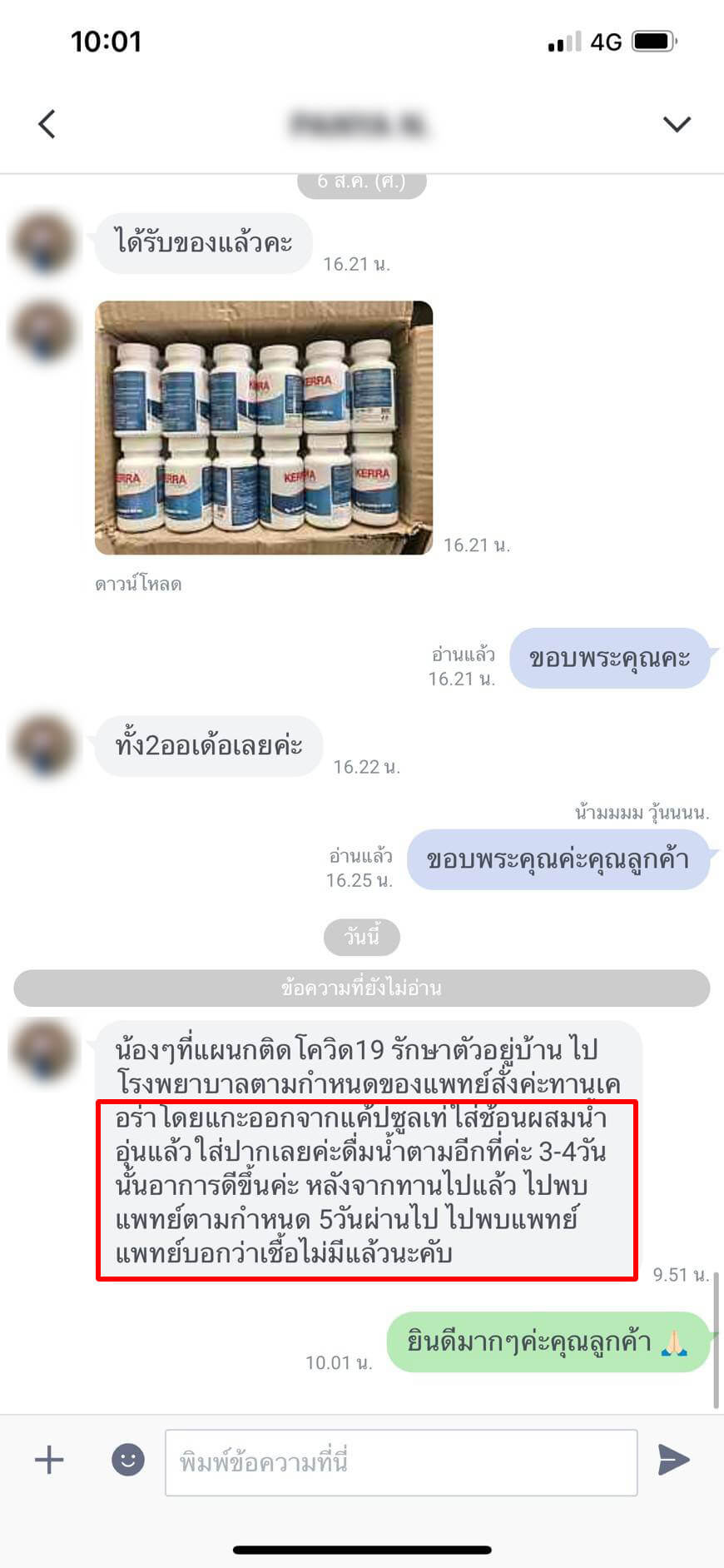 รีวิว ทานสมุนไพรยาเคอร่า kerra