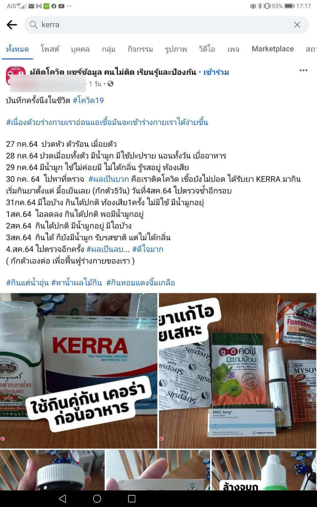 รีวิว ทานสมุนไพรยาเคอร่า kerra