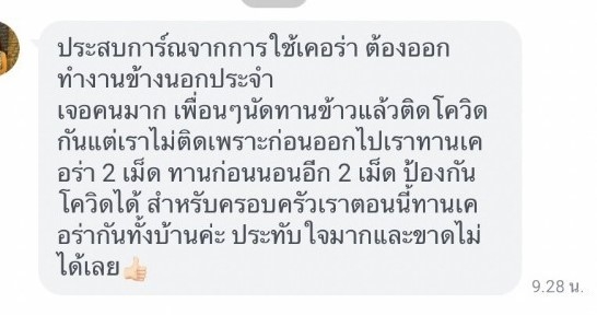 รีวิว ทานสมุนไพรยาเคอร่า kerra