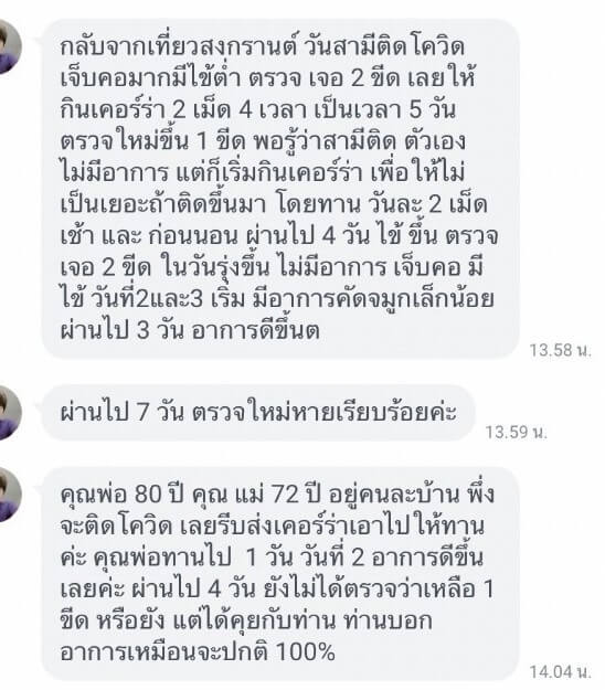 รีวิว ทานสมุนไพรยาเคอร่า kerra