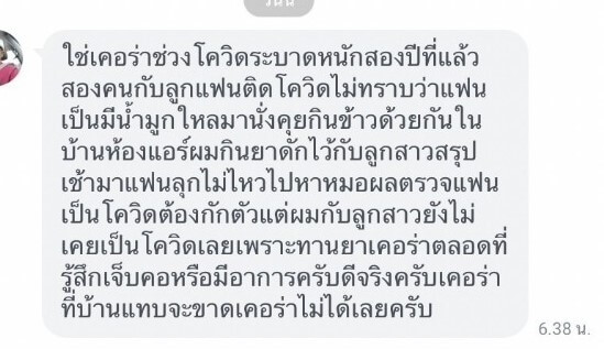 รีวิว ทานสมุนไพรยาเคอร่า kerra