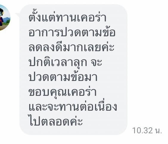 รีวิว ทานสมุนไพรยาเคอร่า kerra