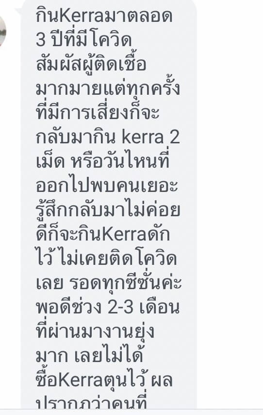 รีวิว ทานสมุนไพรยาเคอร่า kerra