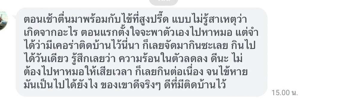 รีวิว ทานสมุนไพรยาเคอร่า kerra