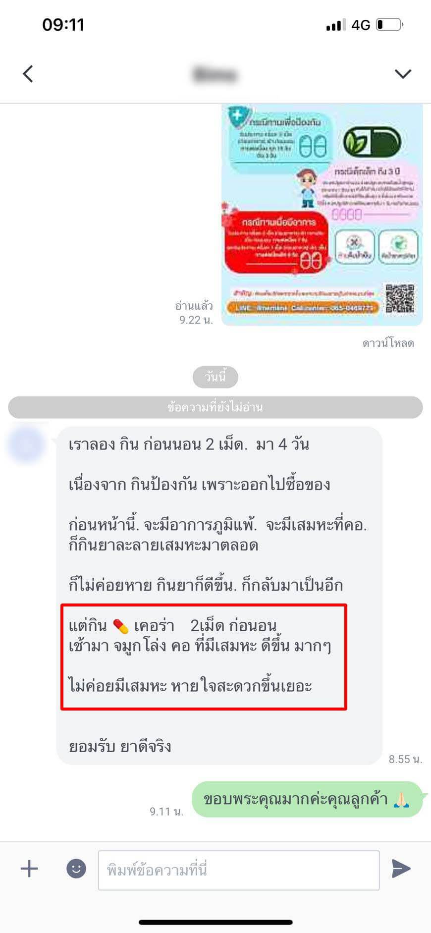 รีวิว ทานสมุนไพรยาเคอร่า kerra