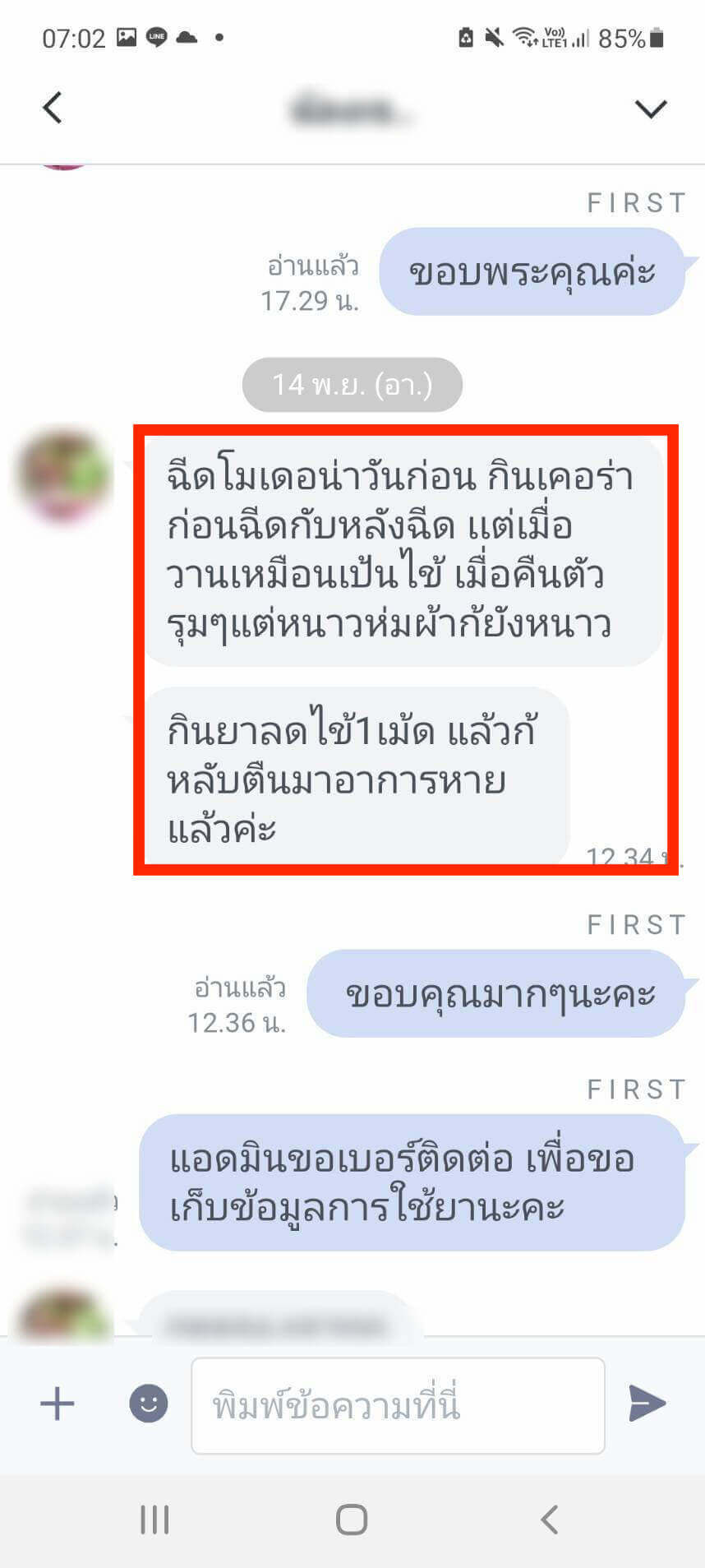 รีวิว ทานสมุนไพรยาเคอร่า kerra