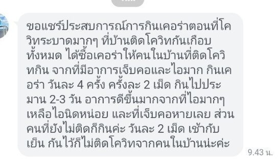 รีวิว ทานสมุนไพรยาเคอร่า kerra