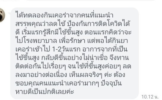 รีวิว ทานสมุนไพรยาเคอร่า kerra