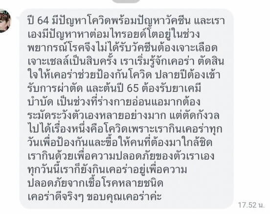 รีวิว ทานสมุนไพรยาเคอร่า kerra