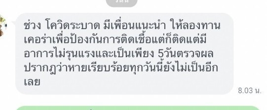 รีวิว ทานสมุนไพรยาเคอร่า kerra