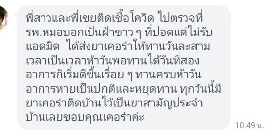 รีวิว ทานสมุนไพรยาเคอร่า kerra