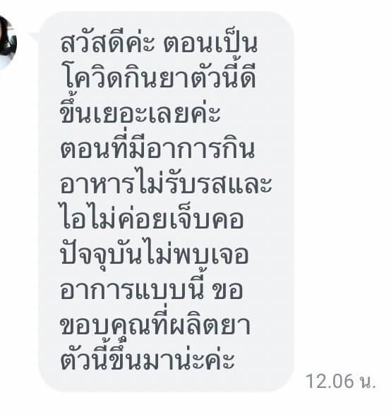 รีวิว ทานสมุนไพรยาเคอร่า kerra