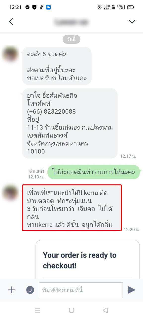 รีวิว ทานสมุนไพรยาเคอร่า kerra