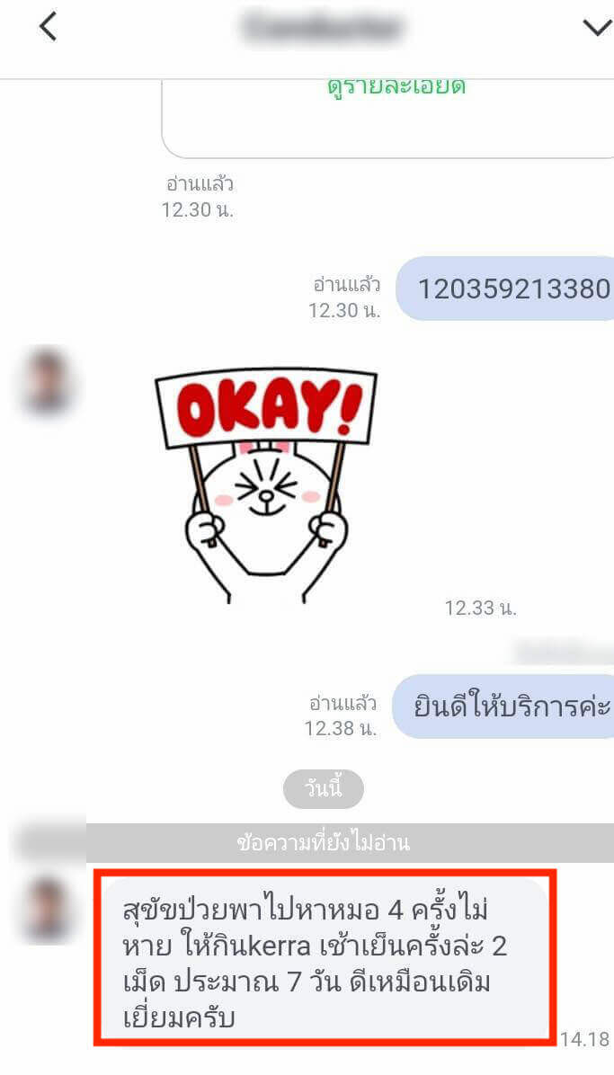 รีวิว ทานสมุนไพรยาเคอร่า kerra