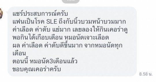 รีวิว ทานสมุนไพรยาเคอร่า kerra