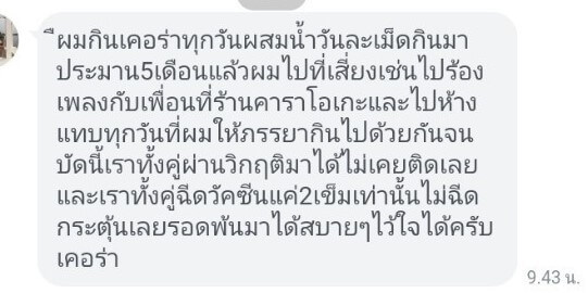 รีวิว ทานสมุนไพรยาเคอร่า kerra