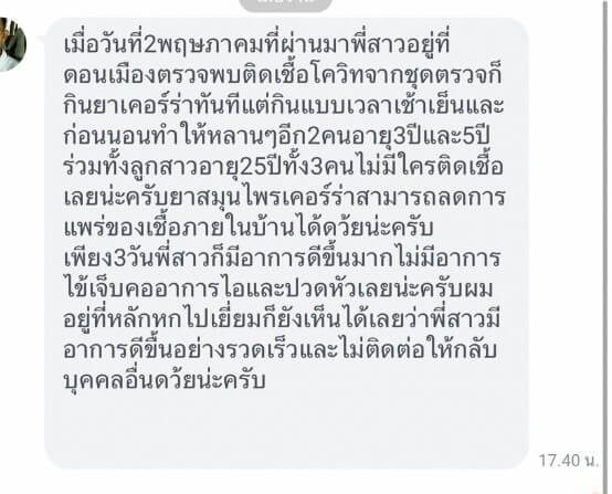 รีวิว ทานสมุนไพรยาเคอร่า kerra