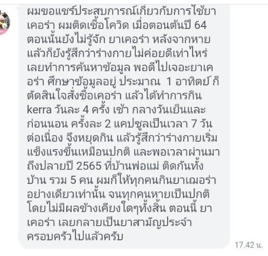 รีวิว ทานสมุนไพรยาเคอร่า kerra