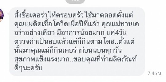 รีวิว ทานสมุนไพรยาเคอร่า kerra