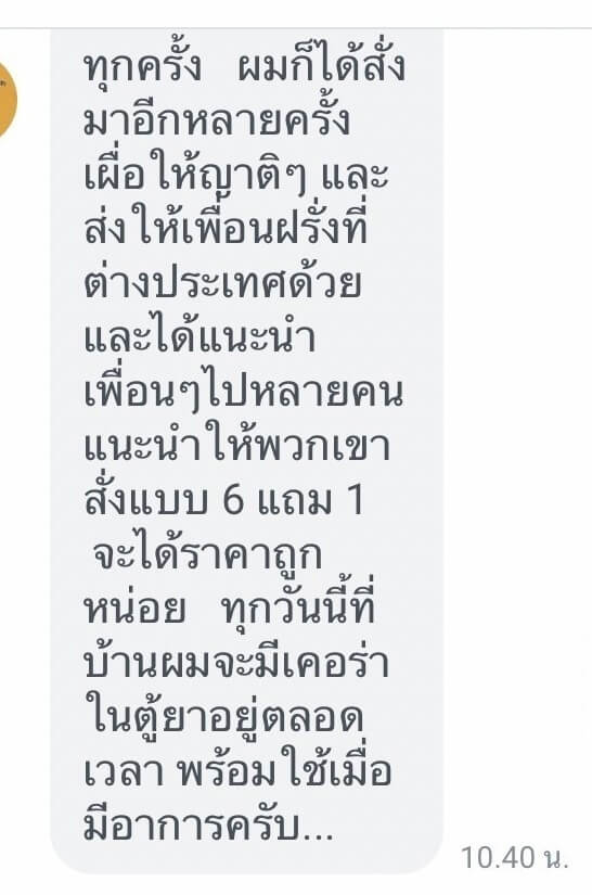 รีวิว ทานสมุนไพรยาเคอร่า kerra