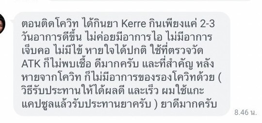 รีวิว ทานสมุนไพรยาเคอร่า kerra