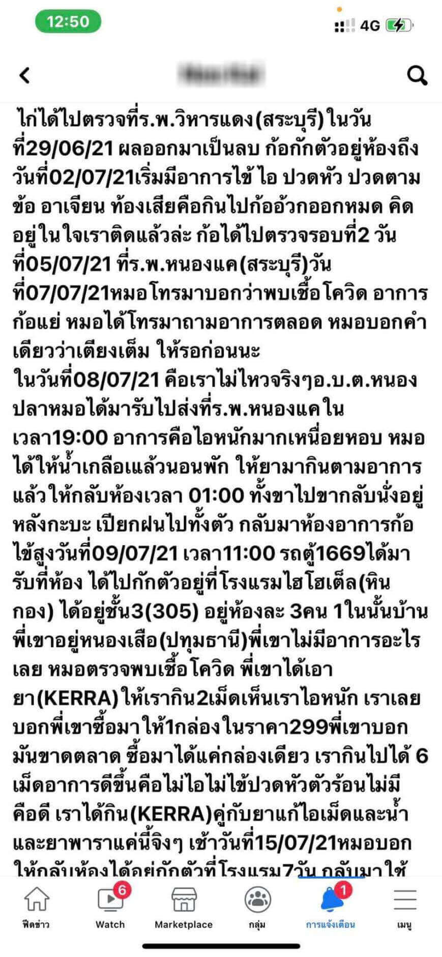 รีวิว ทานสมุนไพรยาเคอร่า kerra