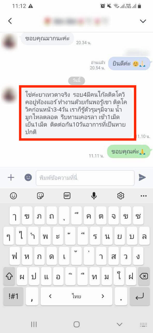 รีวิว ทานสมุนไพรยาเคอร่า kerra