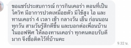 รีวิว ทานสมุนไพรยาเคอร่า kerra